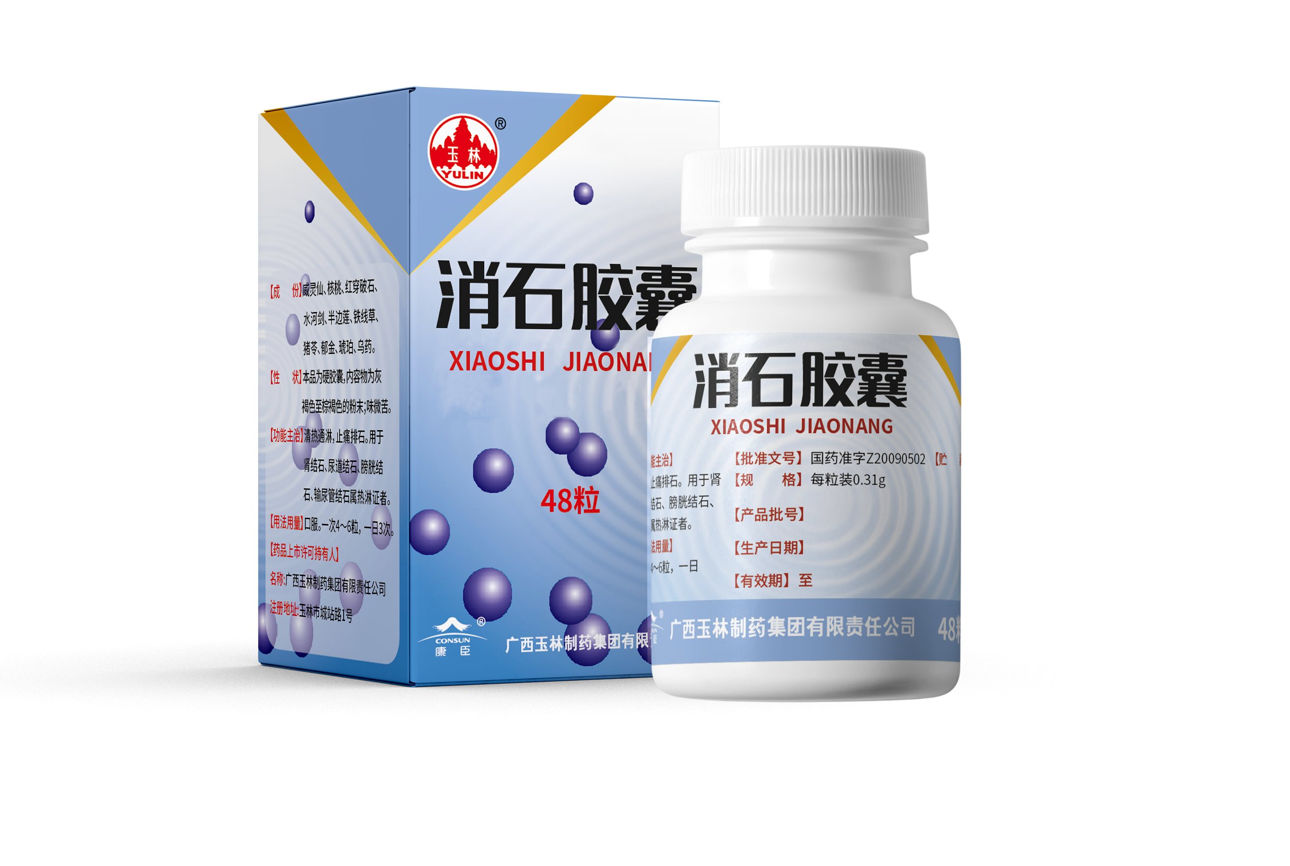 消石膠囊